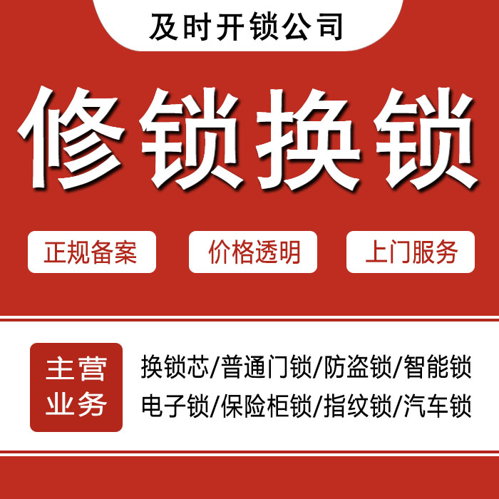 沈阳铁西区24小时上门 [开锁换锁修锁] 防盗门·保险柜·汽车锁